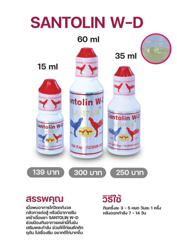 SANTOLIN W-D